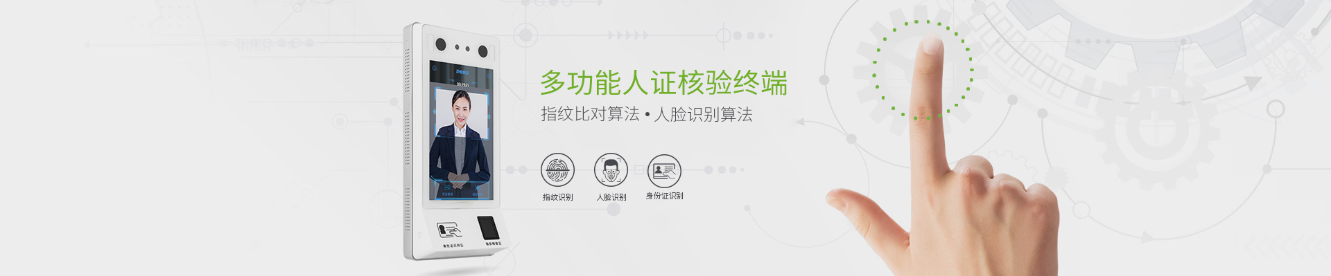 人证核验