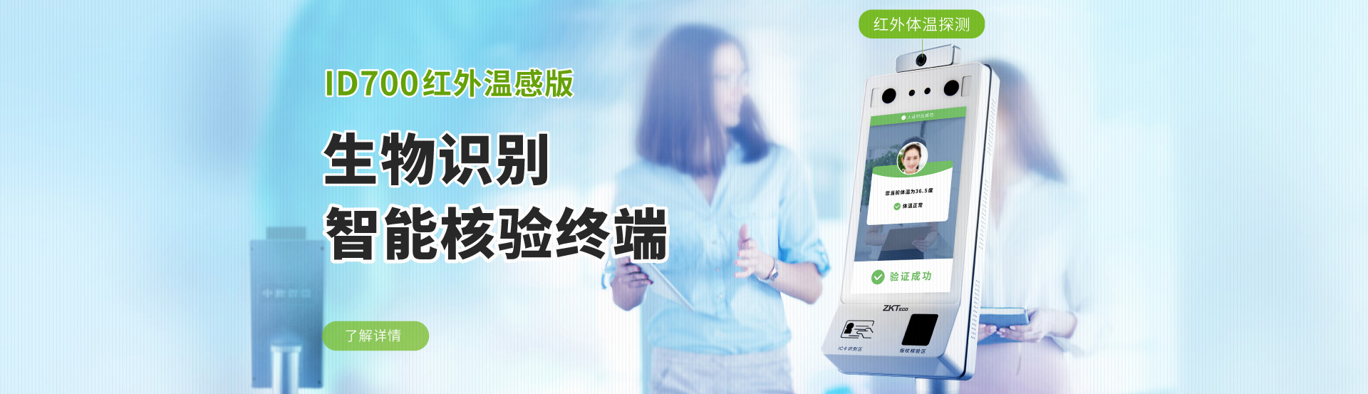 可见光云考勤门禁终端iX360