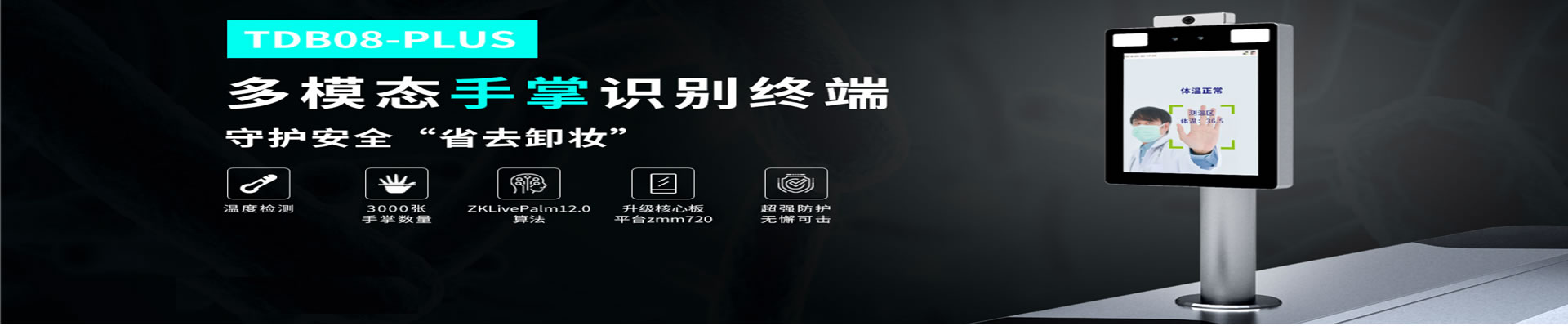 可见光人脸识别智能终端TDB08-PLUS